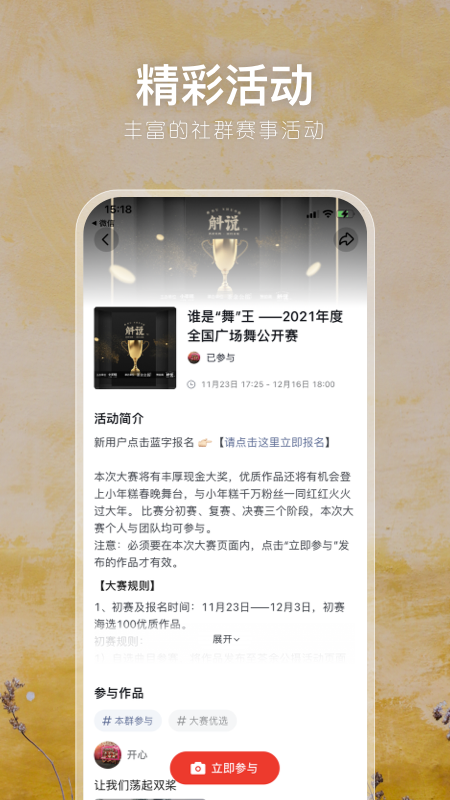 有朋公社_截图3