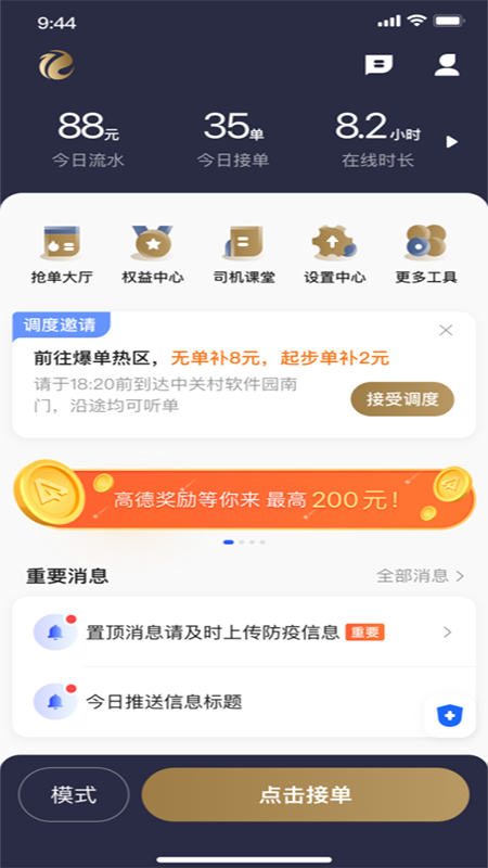 e定行车主