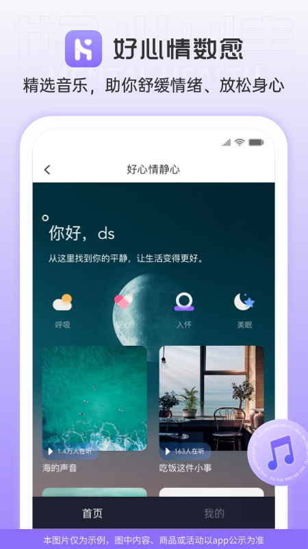 好心情数愈
