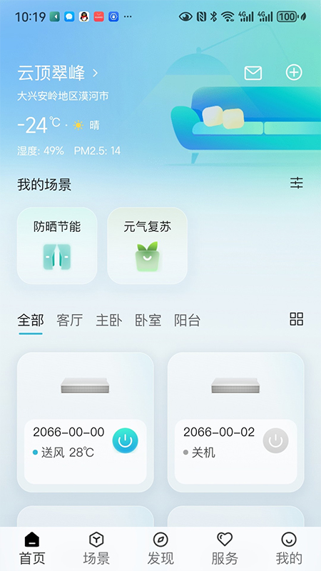 海信ai享家