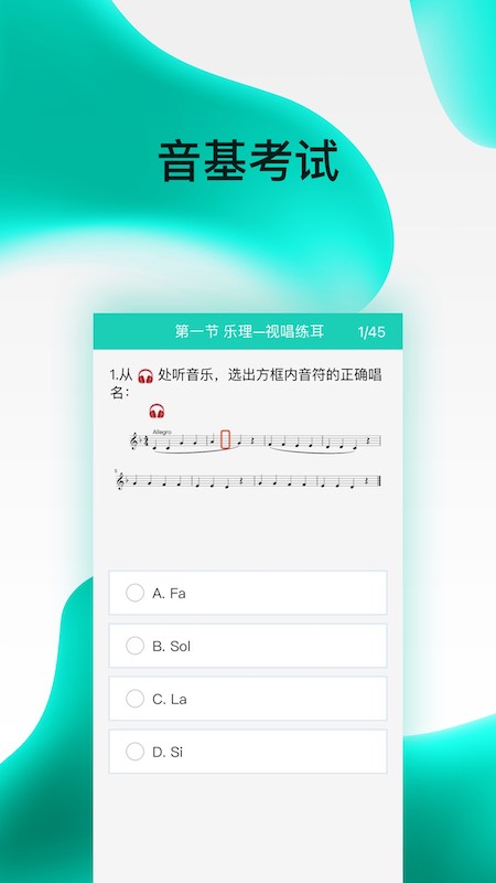 央音考级_截图3