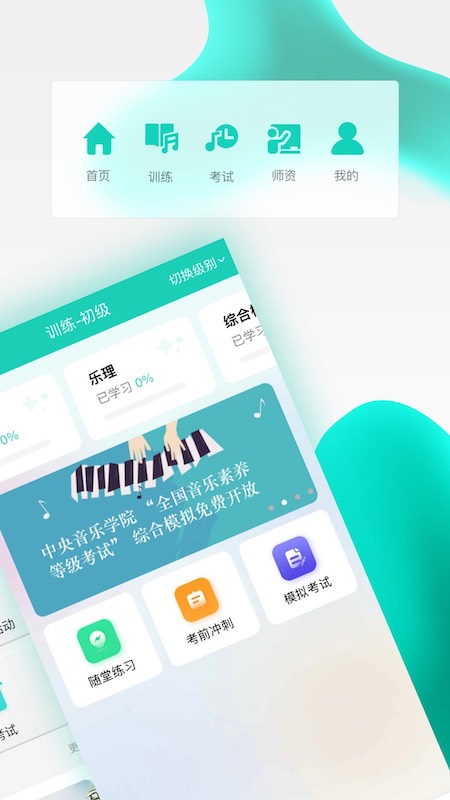 央音考级_截图2