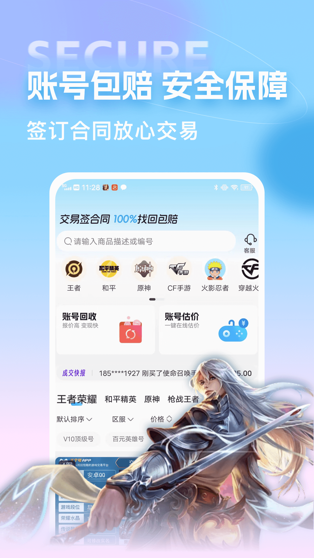 虚贝买号
