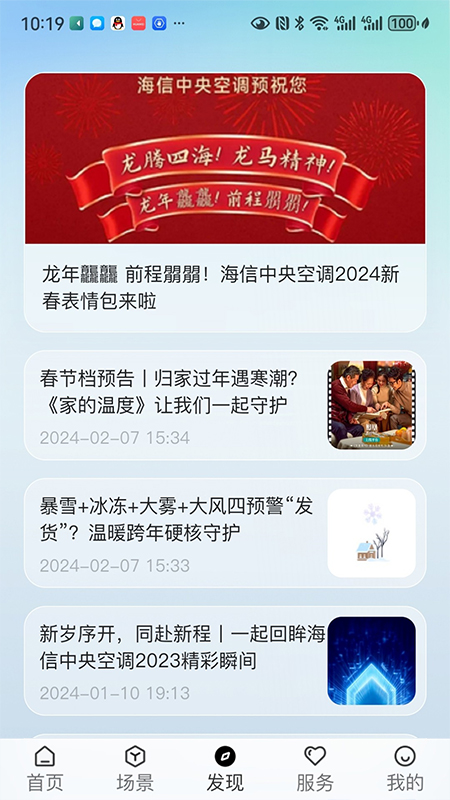 海信ai享家