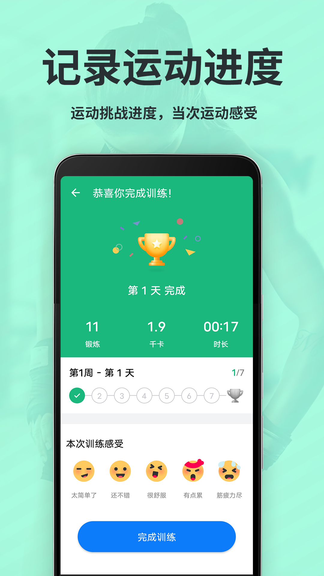 运动减肥速成