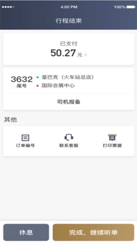 e定行车主