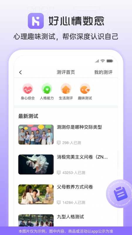 好心情数愈