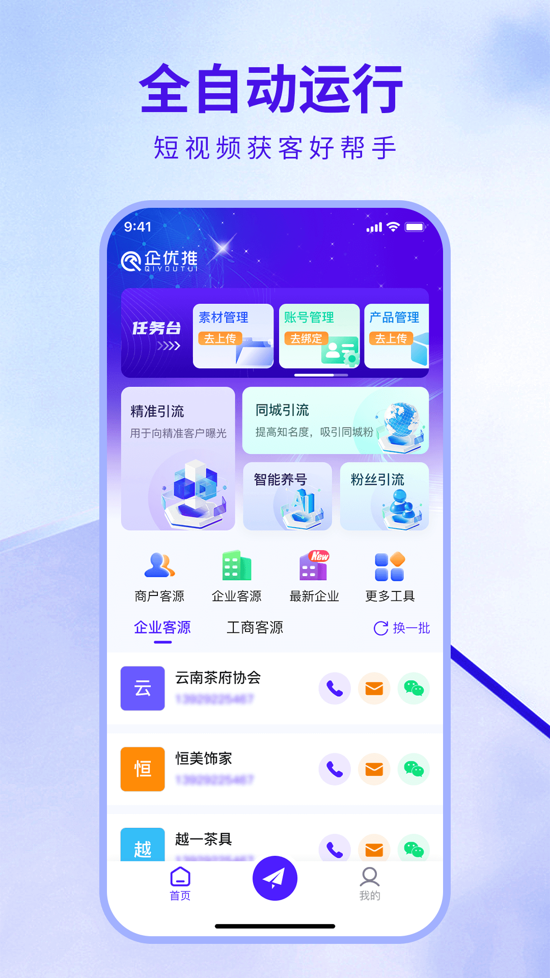 企优推_截图2