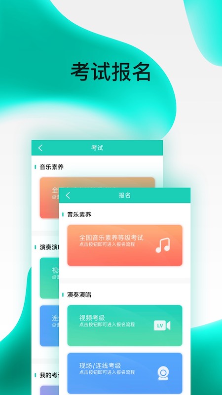 央音考级_截图5