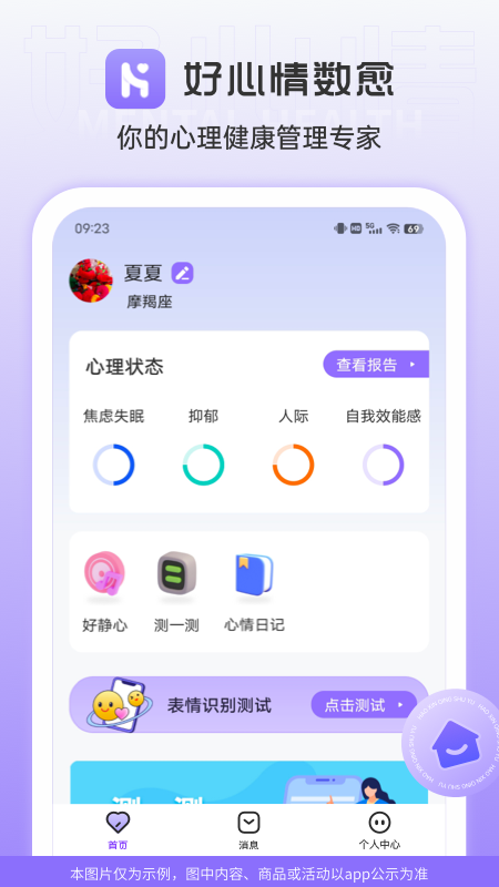 好心情数愈