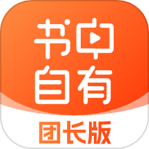 书中自有团长版