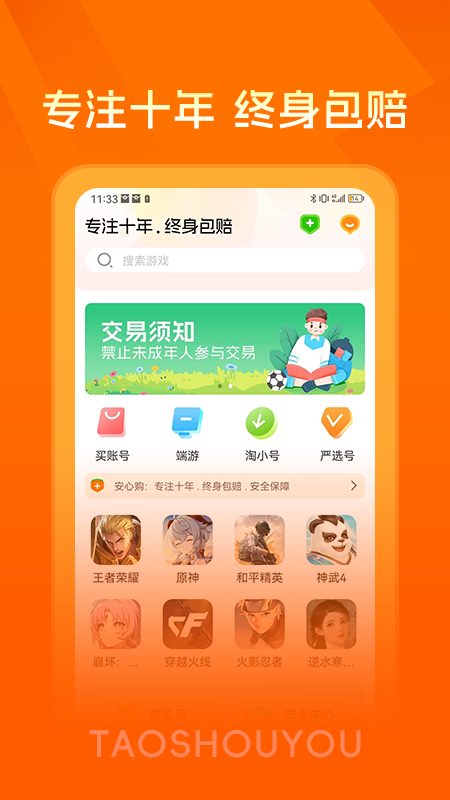 淘手游极速版_截图2