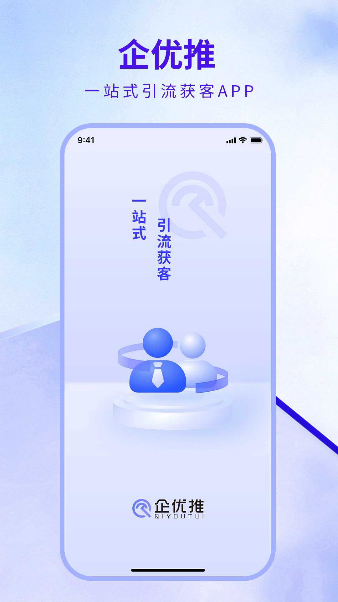 企优推_截图1