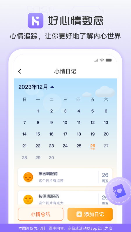 好心情数愈