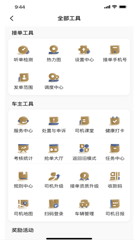 e定行车主