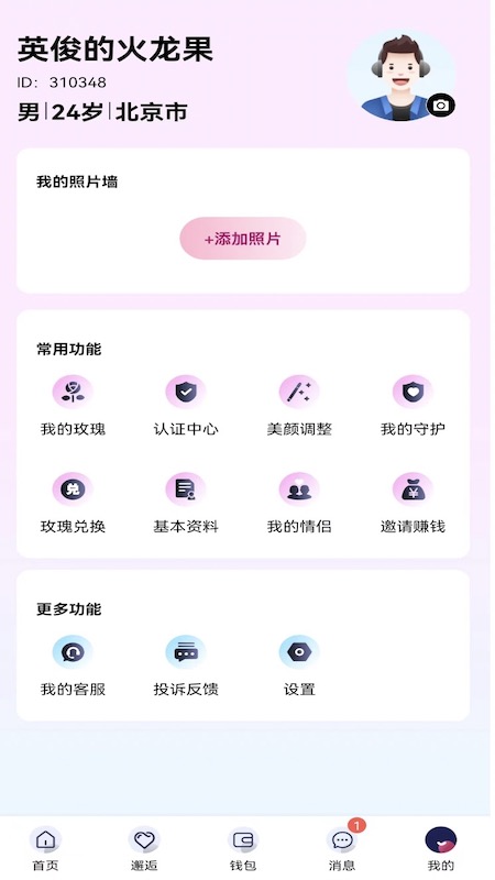 爱呗交友