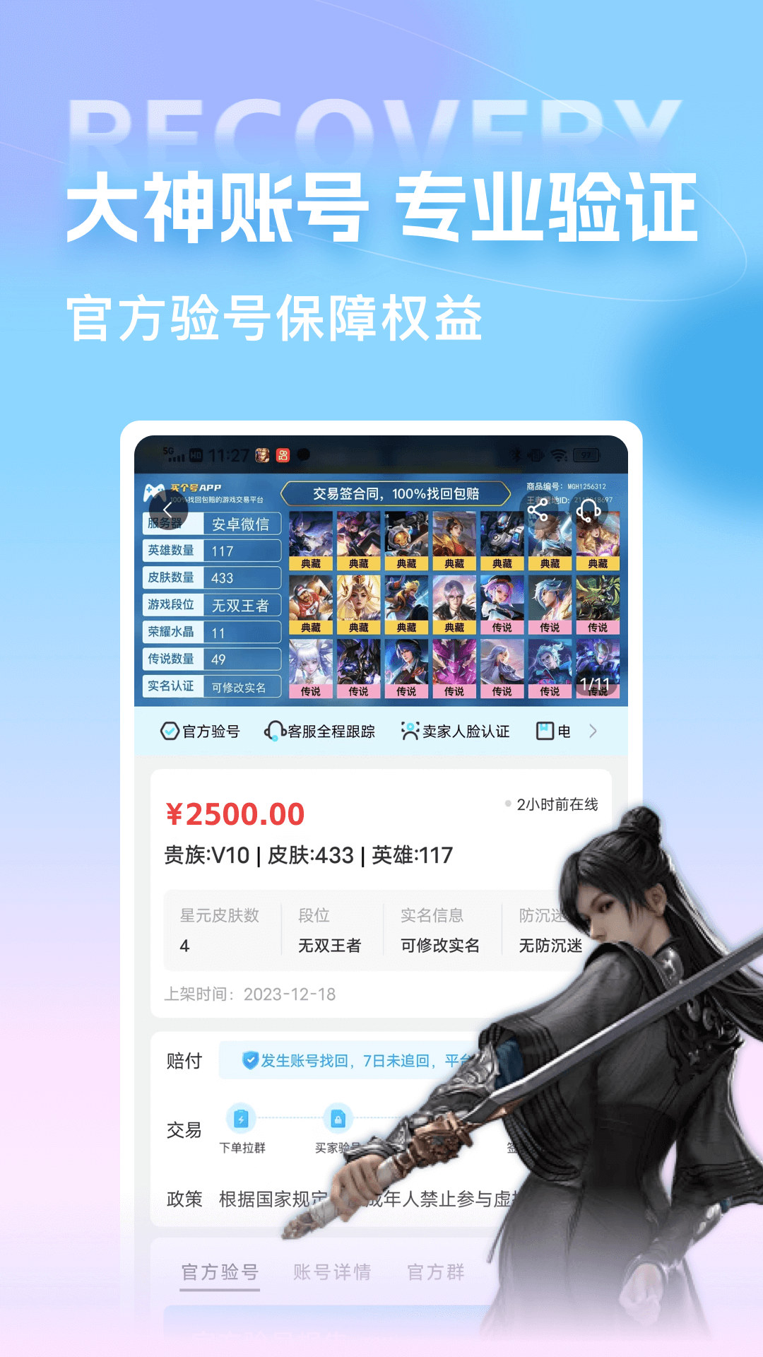 虚贝买号