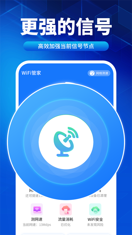 速联wifi测速精灵