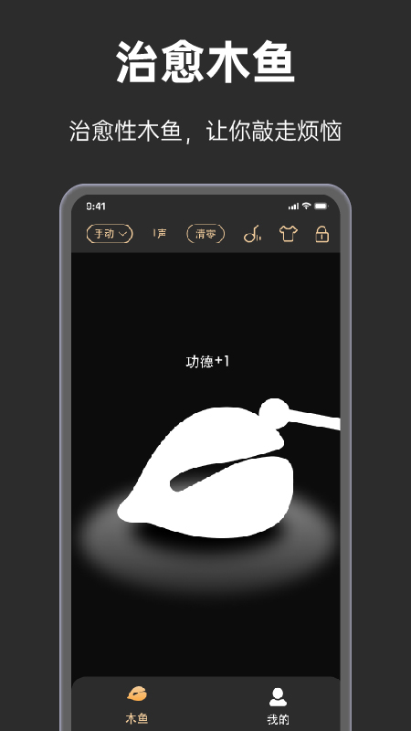手表木鱼