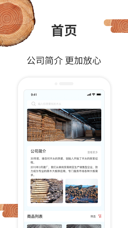 我的木头_截图1