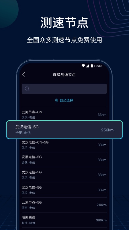 测速网