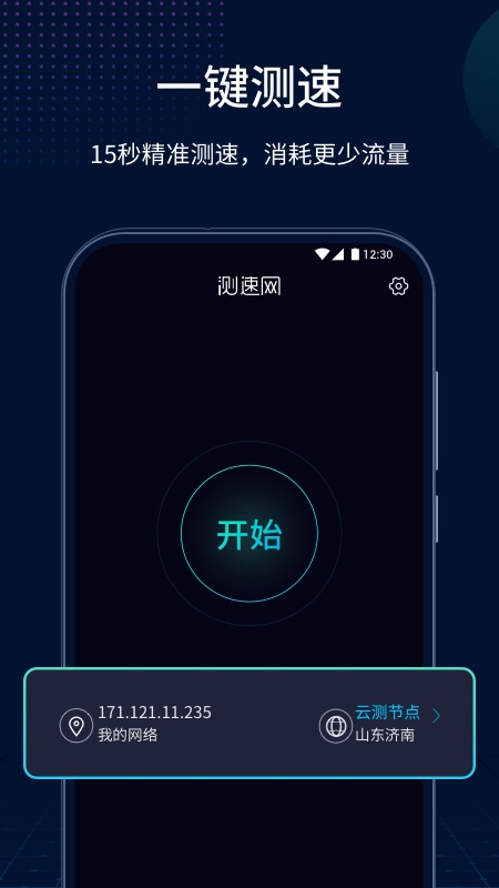 测速网