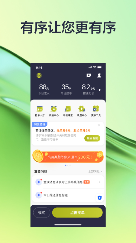 有序司机_截图1