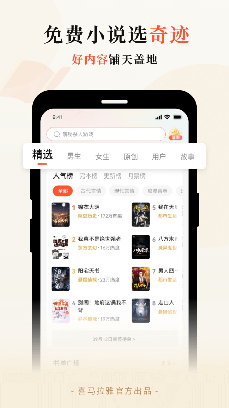 奇迹免费小说