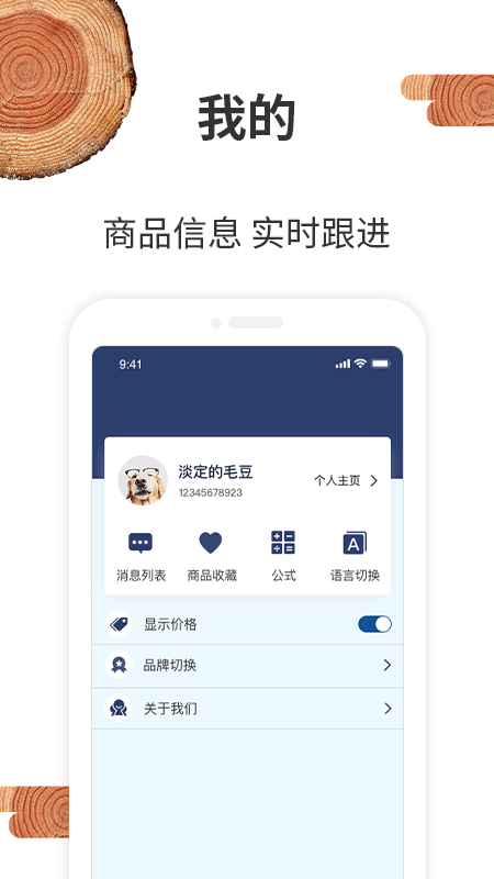 我的木头_截图4