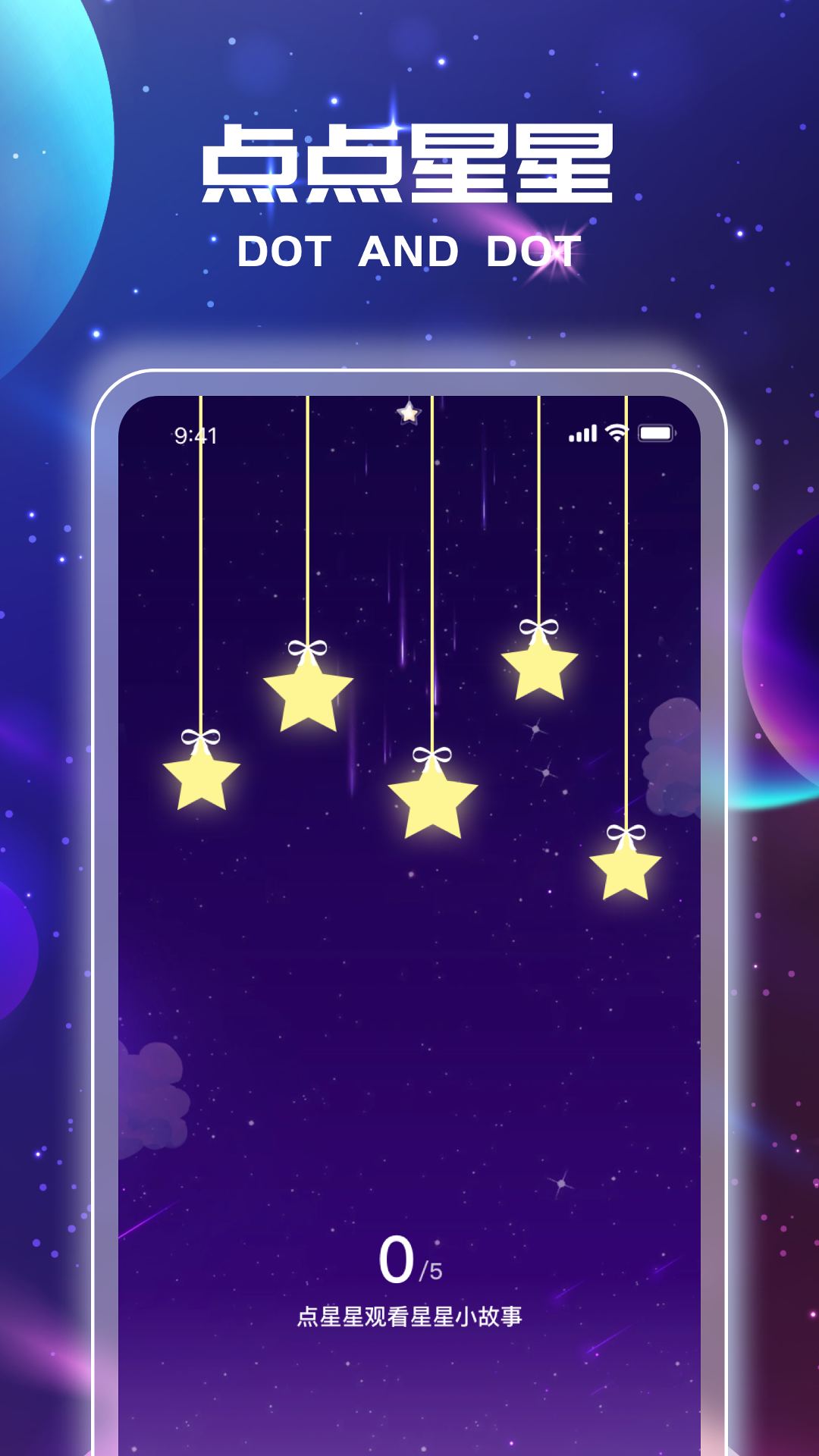 星光点点