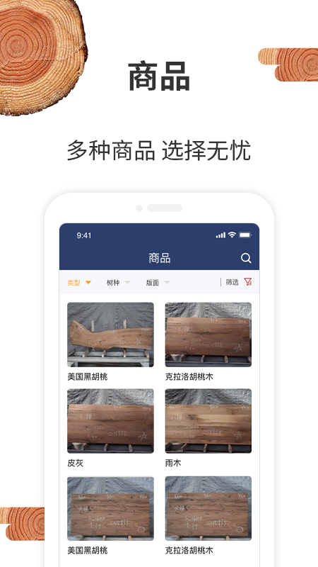 我的木头_截图2