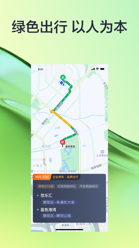 有序司机_截图2