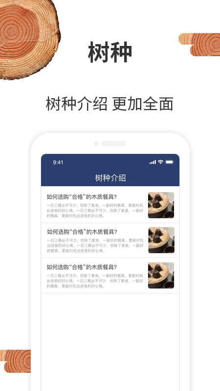 我的木头_截图3