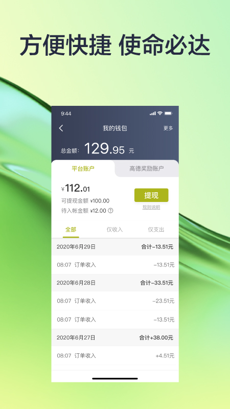 有序司机_截图3
