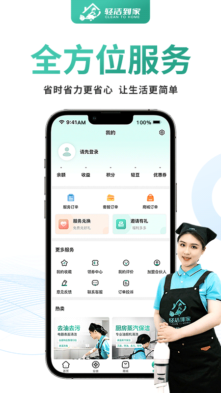 轻洁到家