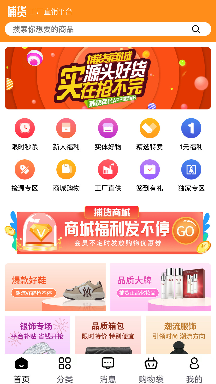 捕货