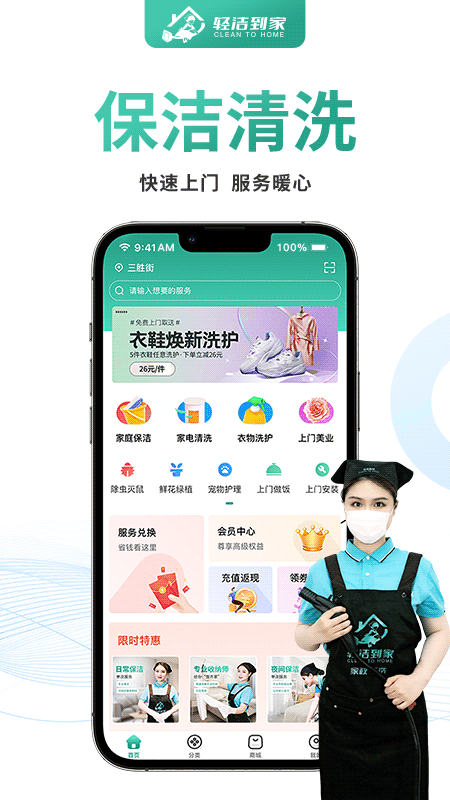 轻洁到家