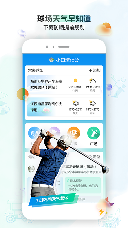 小白球