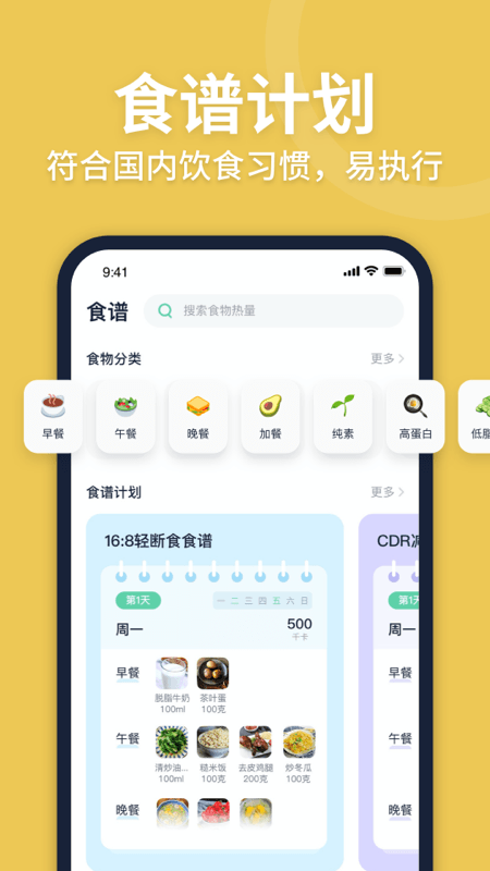 fasting轻断食_截图3