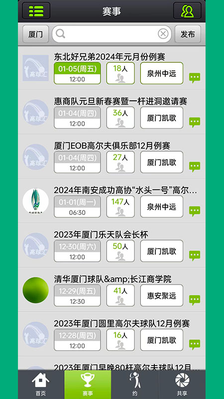 高球汇