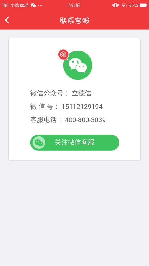 立德信