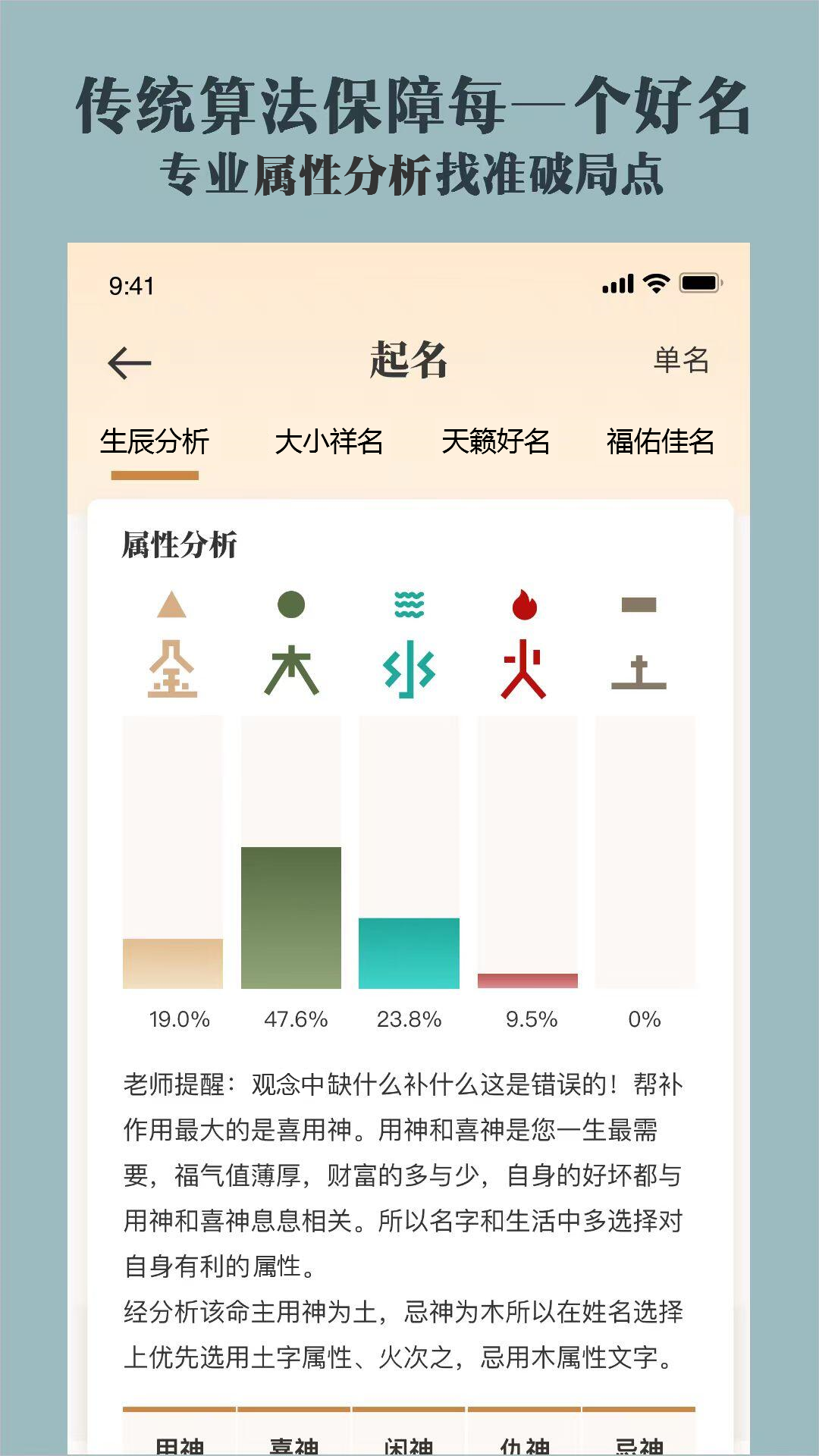 取名起名祀香阁app