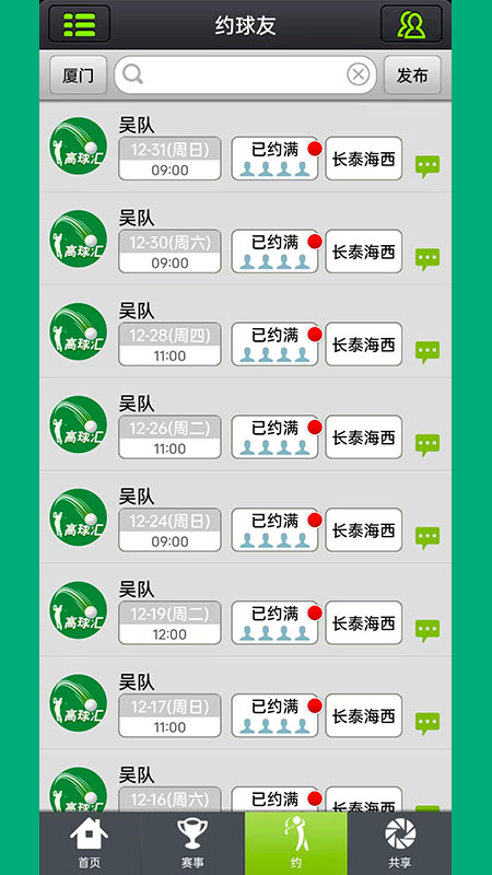高球汇