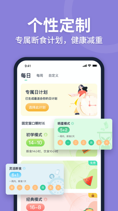 fasting轻断食_截图2