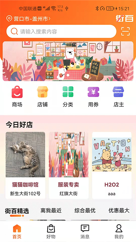 街百