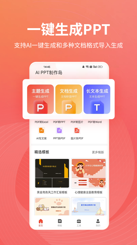 ppt制作岛