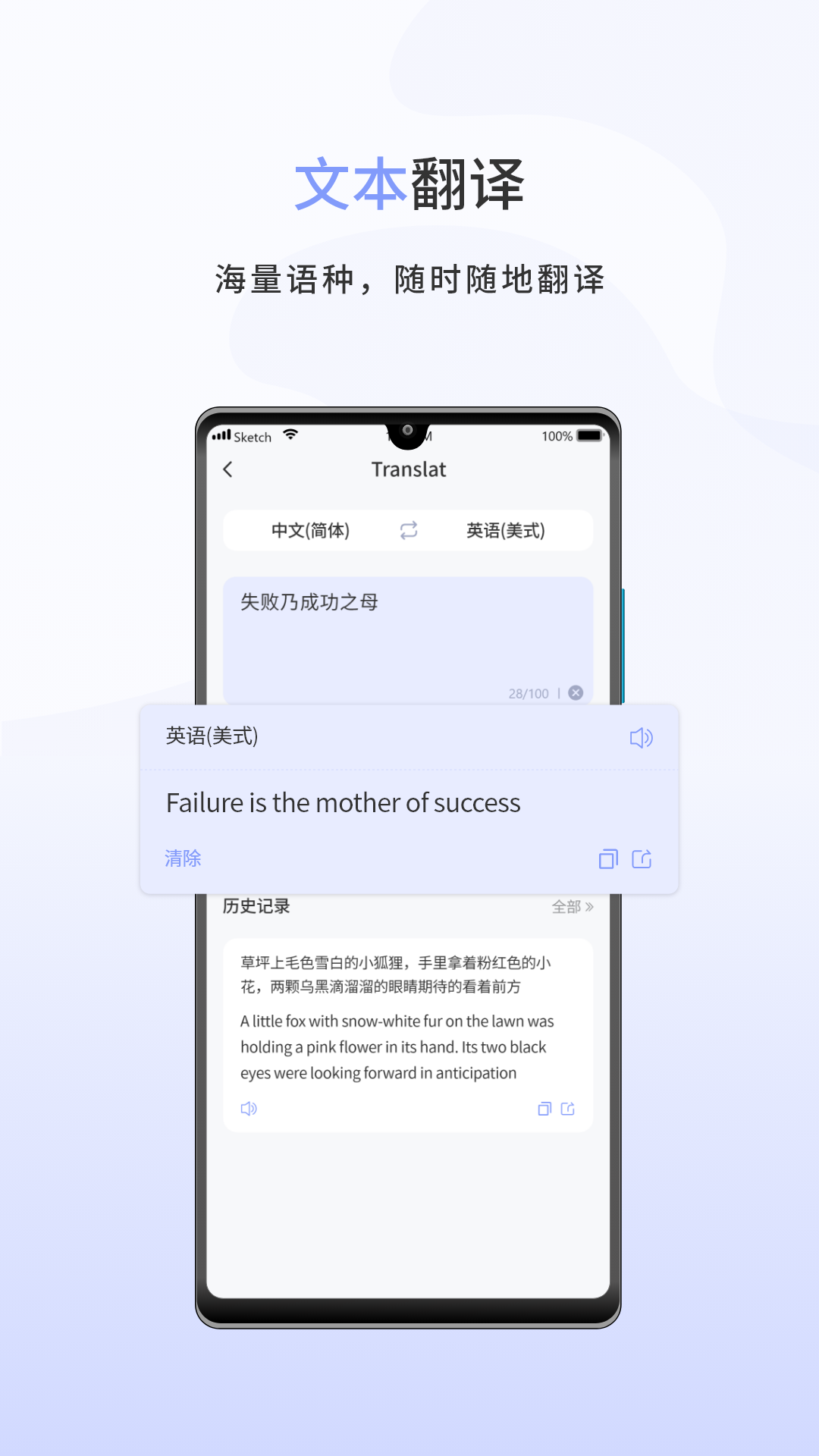 春兰思ai智能翻译平台