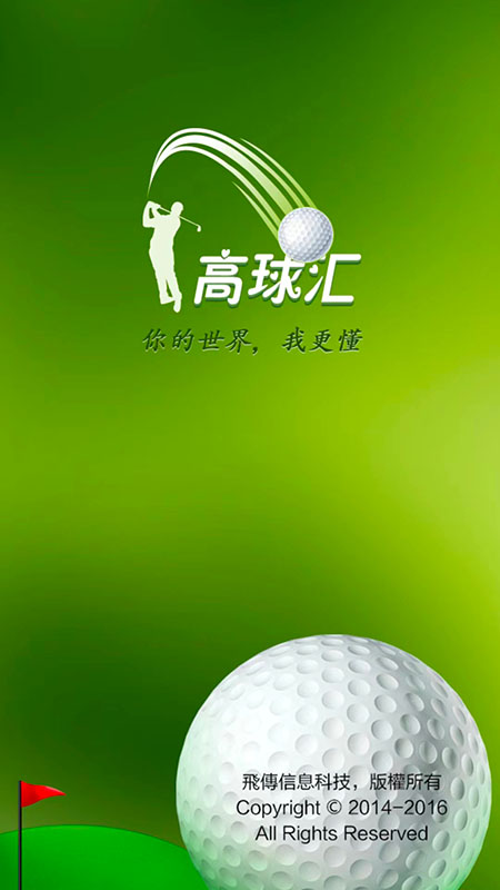 高球汇