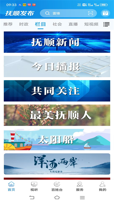 抚顺发布