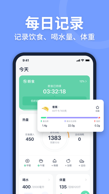 fasting轻断食_截图4